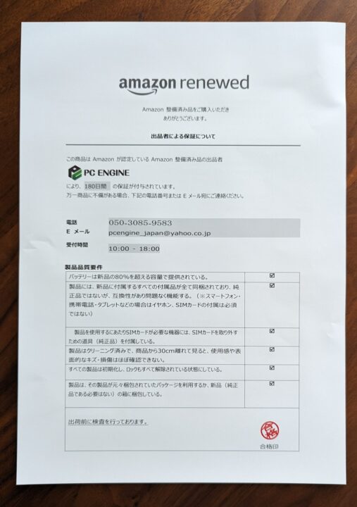 Amazon refurbished product manual