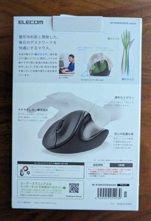 ELECOM Mouse EX-G-package3