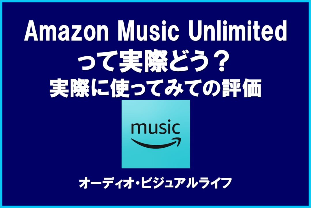 Amazon Music Unlimited in action_Eye-catching