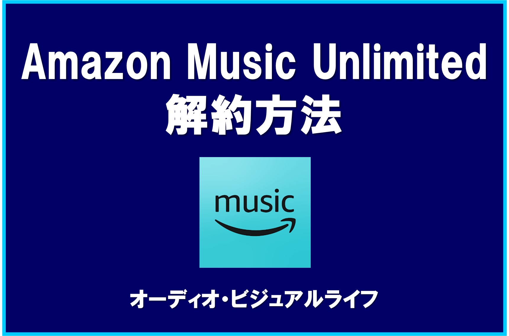 How to cancel Amazon Music Unlimited_Eyecathing