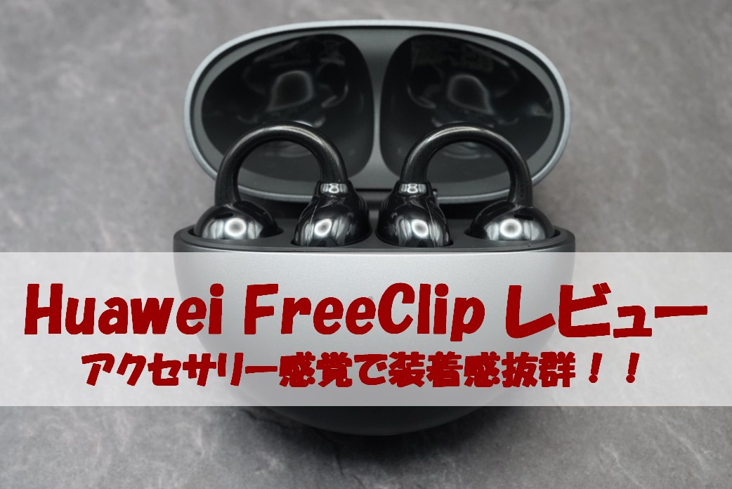 Huawei FreeClip Review Eyecatch