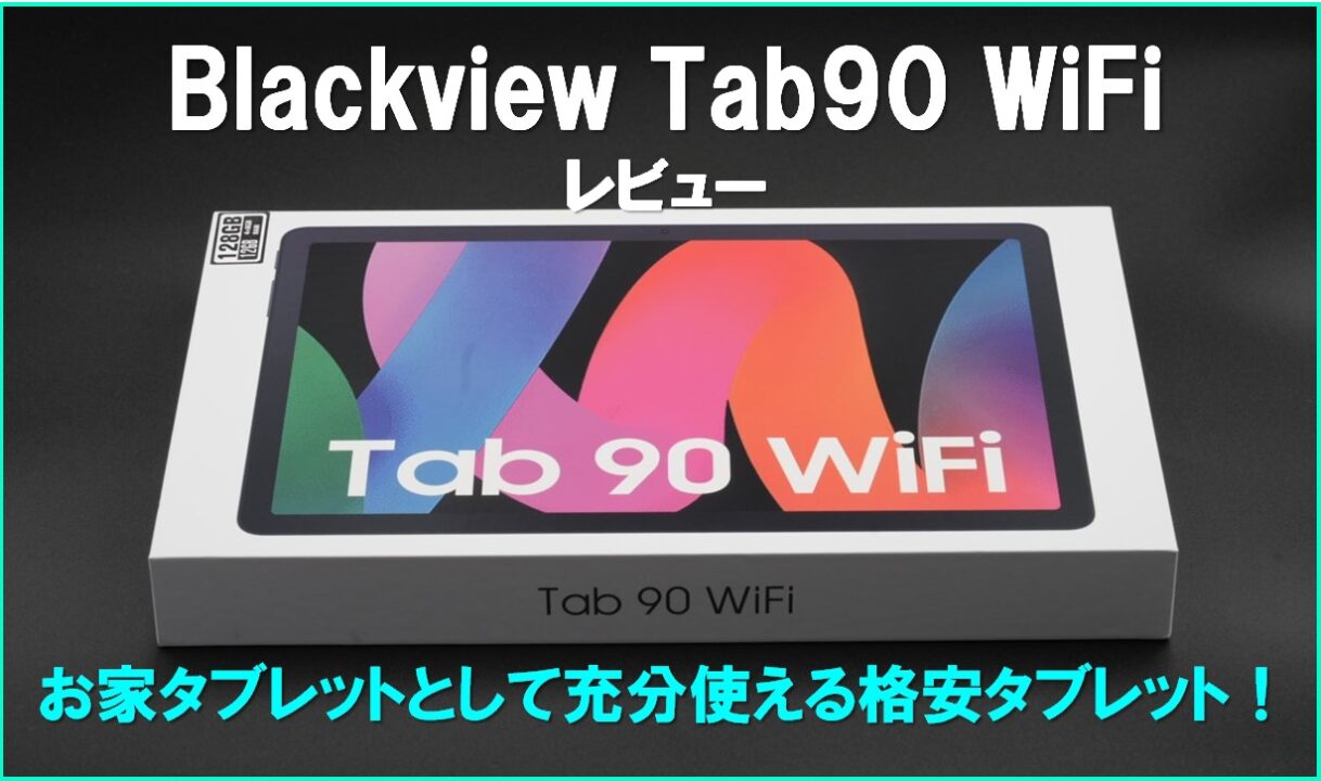 Blackview Tab90 WiFi_アイキャッチ