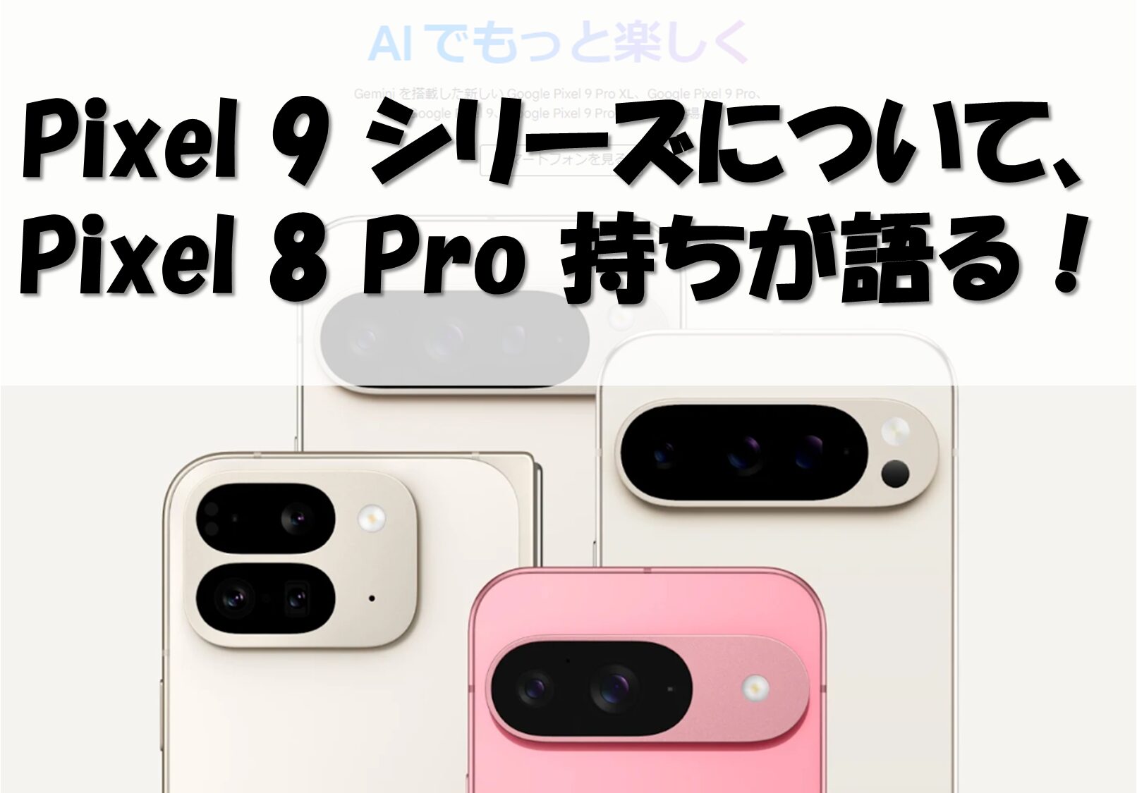 Pixel 9 series