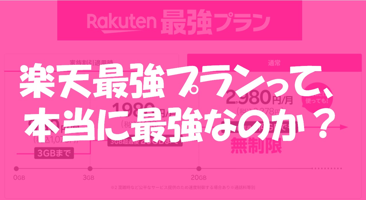 Rakuten's best plan eye-catche