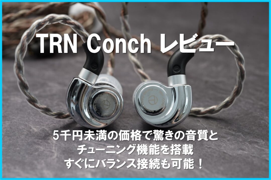 TRN Conch_eyecatch_image