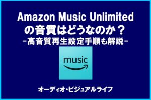 amazon music unlimited-soundqualityrating_Eyecatching