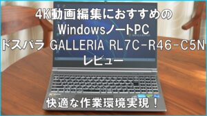 GALLERIA RL7C-R46-C5N Review Eye-catching